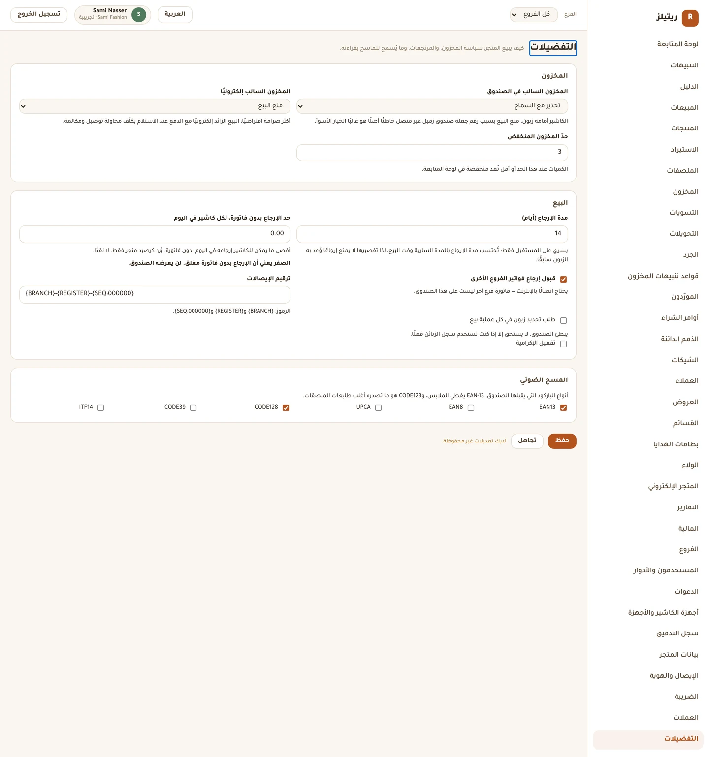 <b>المخزون السالب في الصندوق</b> و<b>المخزون السالب إلكترونيًا</b> مضبوطان على نحو مختلف عمدًا: فالبيع الزائد إلكترونيًا مع الدفع عند الاستلام يكلّف محاولة توصيل ومكالمة.