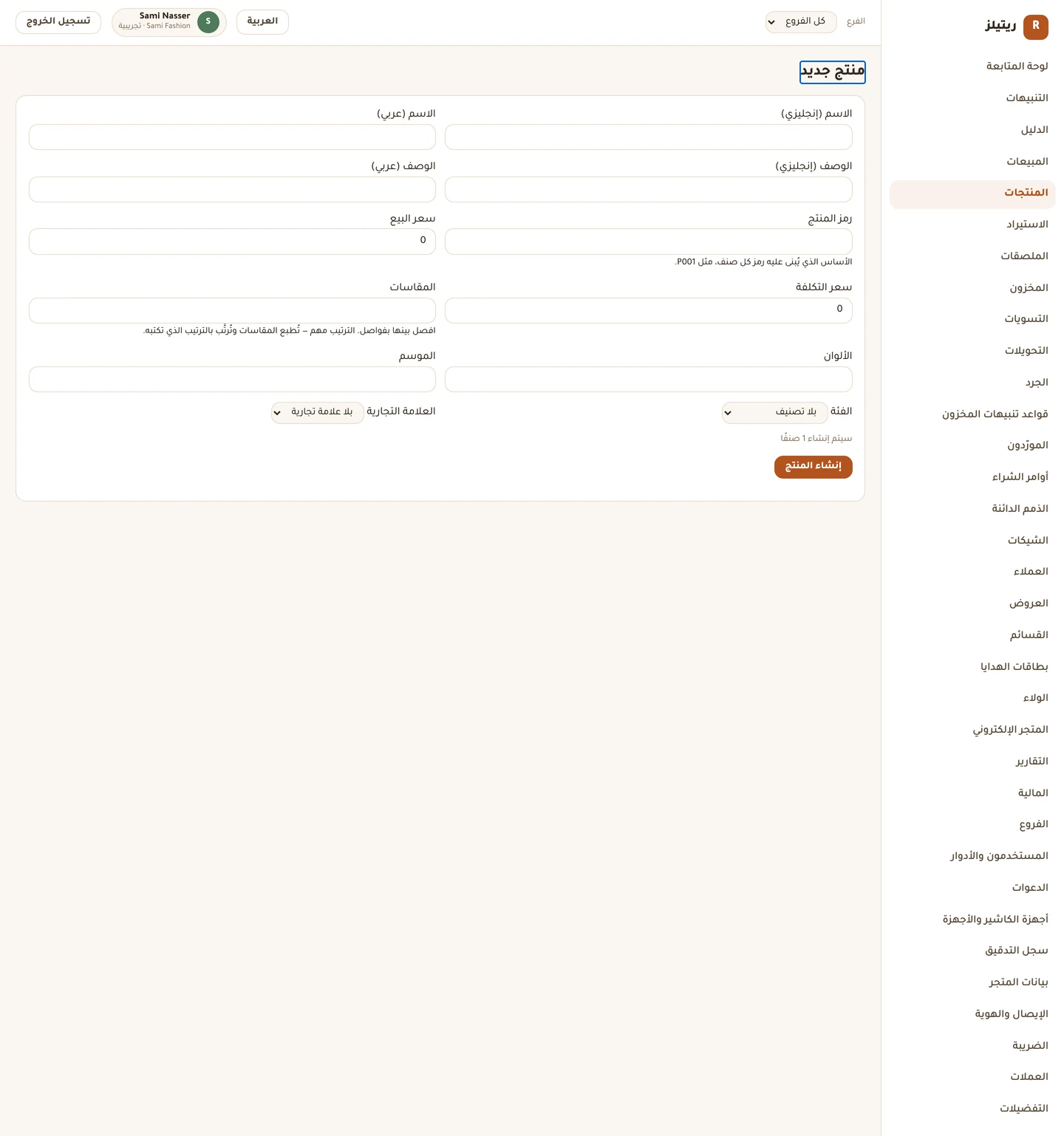 يتحدّث عدد الأصناف تحت النموذج أثناء الكتابة. وهو آخر فرصة لتنتبه إلى أن فاصلة زائدة حوّلت أربعة مقاسات إلى أربعين.