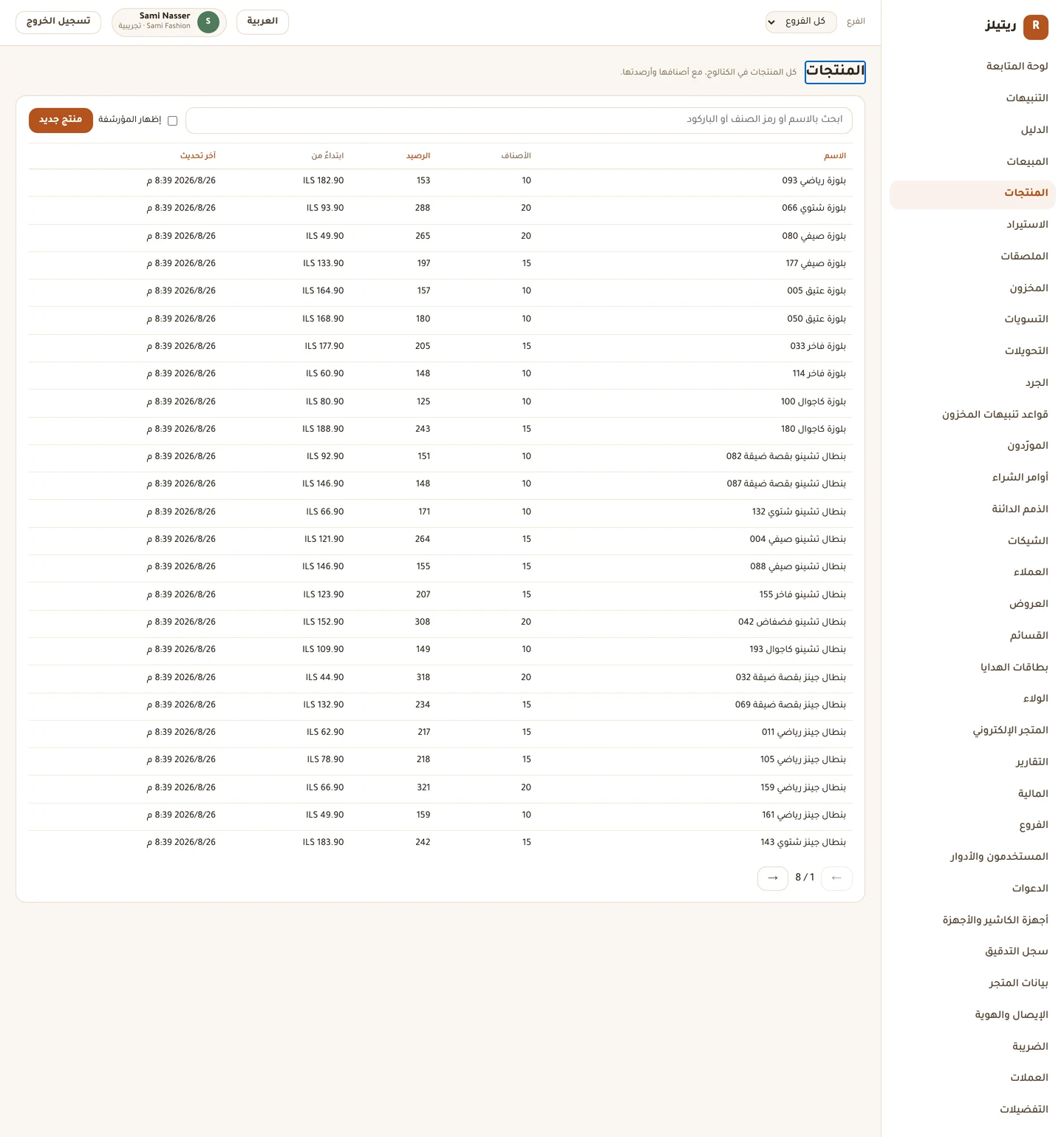 عمود <b>الأصناف</b> هو عدد سطور المقاس واللون خلف كل منتج، و<b>ابتداءً من</b> هو أرخصها.