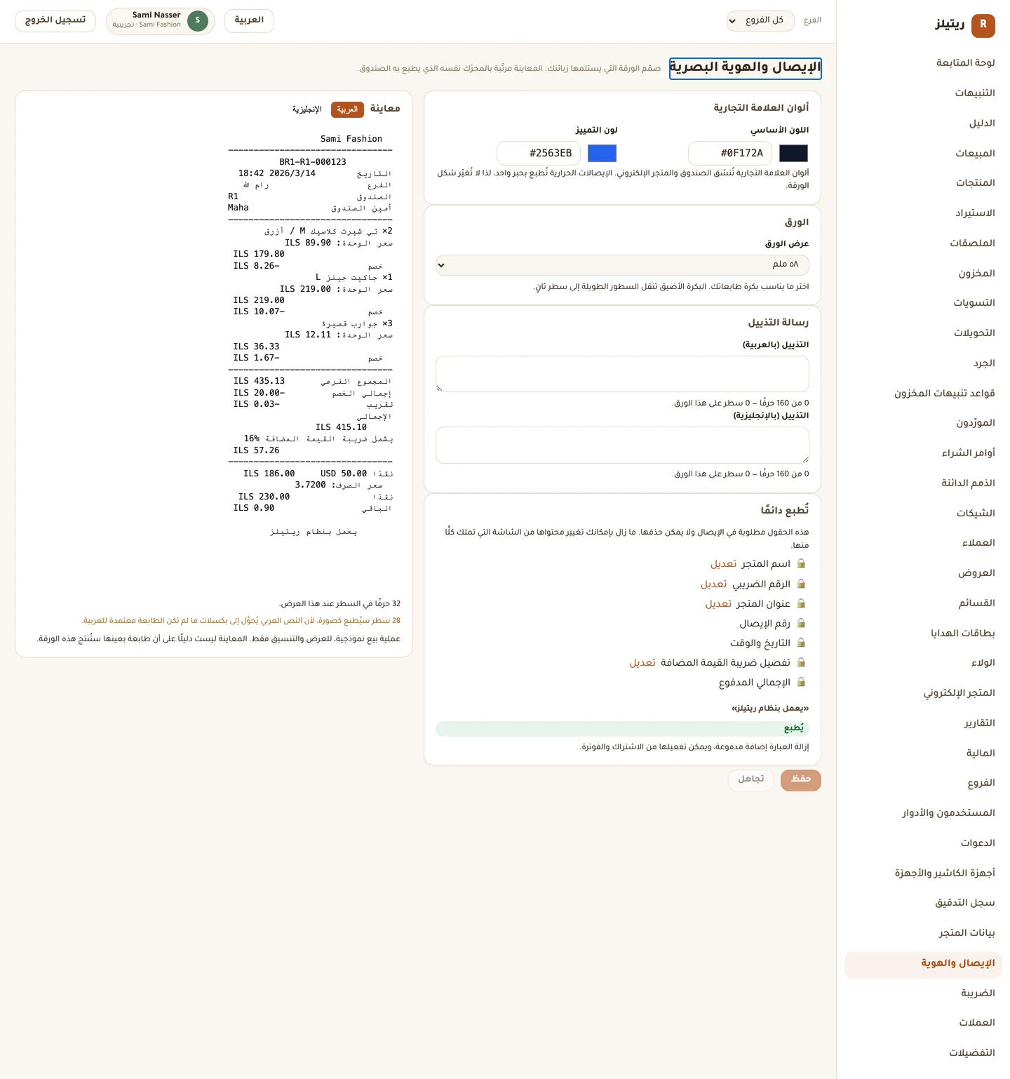 الأسطر المؤشَّرة في المعاينة ستُطبع كصورة، لأن النص العربي يُحوَّل إلى بكسلات ما لم تكن الطابعة معتمدة للعربية.