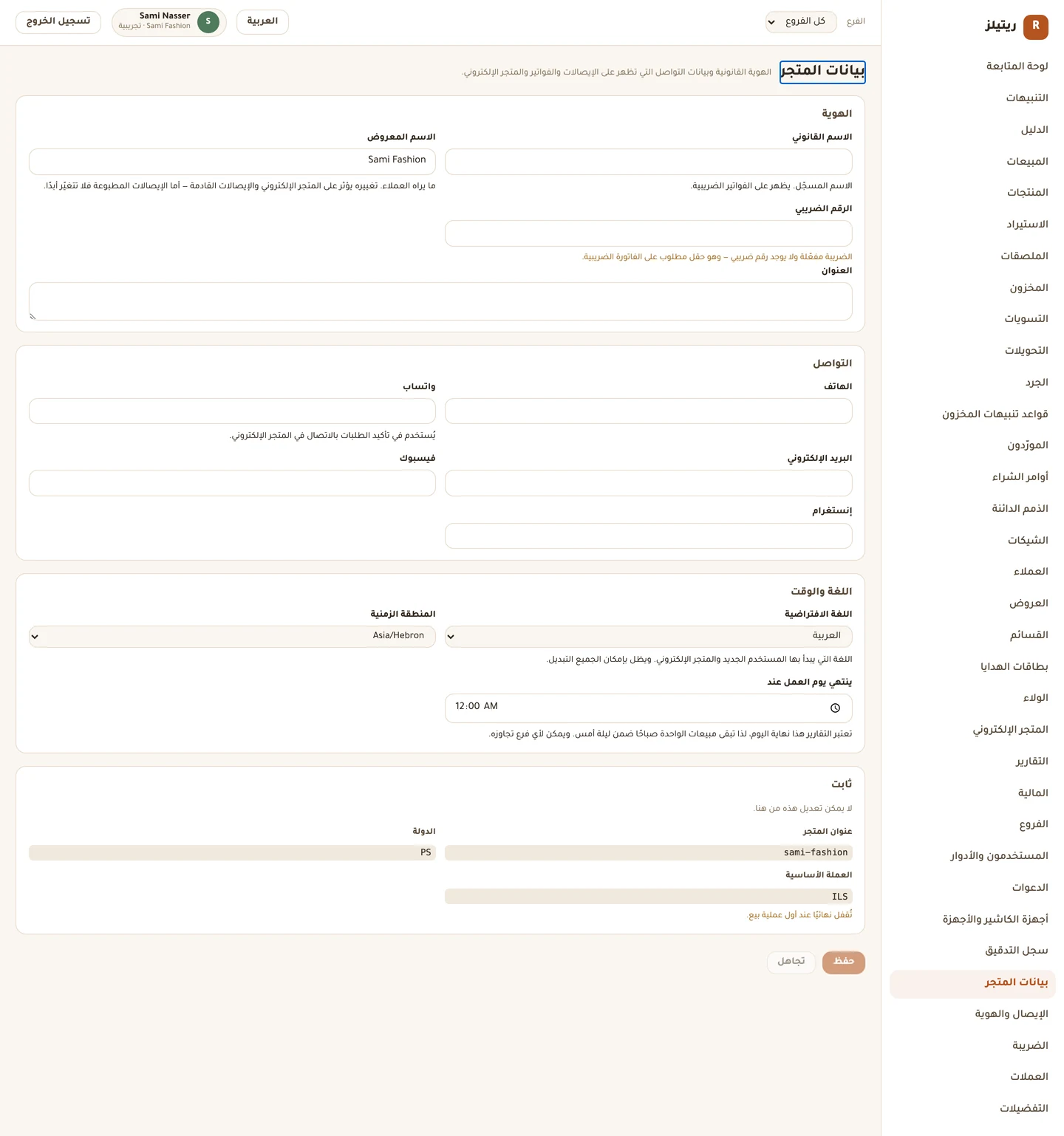 <b>الاسم القانوني</b> و<b>الاسم المعروض</b> و<b>الرقم الضريبي</b> — الكتلة التي تُطبع أعلى كل إيصال.